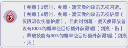 仙魂升级界面特写：仙魂·3图标点亮，环绕三道旋转剑影，下方文字强调‘群体减伤+破甲爆发+链式收割’三位一体