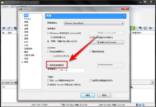 uTorrent常规设置页局部截图，‘使用老板键密码’选项已被勾选，右侧密码输入框处于待填写状态