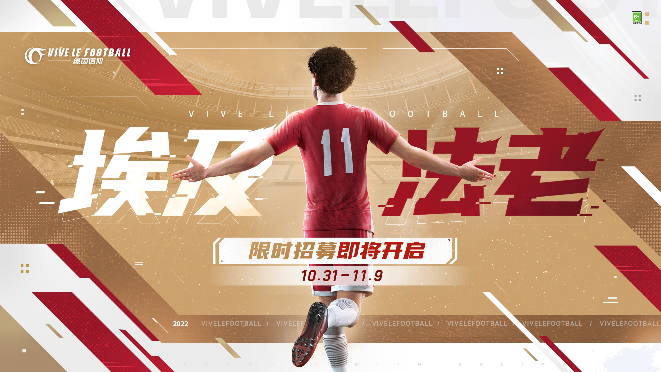 《绿茵信仰》游戏主视觉海报:萨拉赫身披红军战袍凌空跃起射门,金色光效环绕,背景为燃烧的球场与‘埃及法老’烫金标题