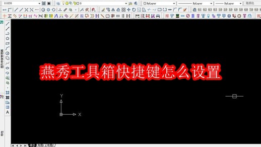 燕秀工具箱主界面截图,顶部菜单栏清晰显示‘燕秀工具箱’LOGO,左侧为常用绘图功能图标,界面简洁专业