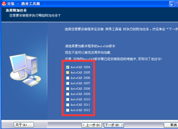 CAD版本检测界面：左侧为已检测到的CAD列表（含CAD 2004、CAD 2018、CAD 2024三个复选框），其中CAD 2004被高亮勾选，右侧有红色感叹号图标及文字‘请至少勾选一个有效版本’