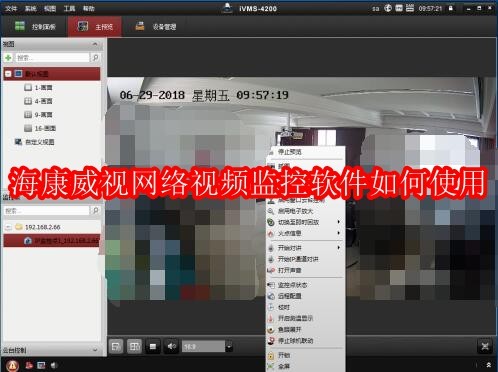 海康威视iVMS-4200软件主界面截图,左侧为设备树列表,右侧为四画面实时预览区域,界面简洁专业,顶部含功能菜单栏