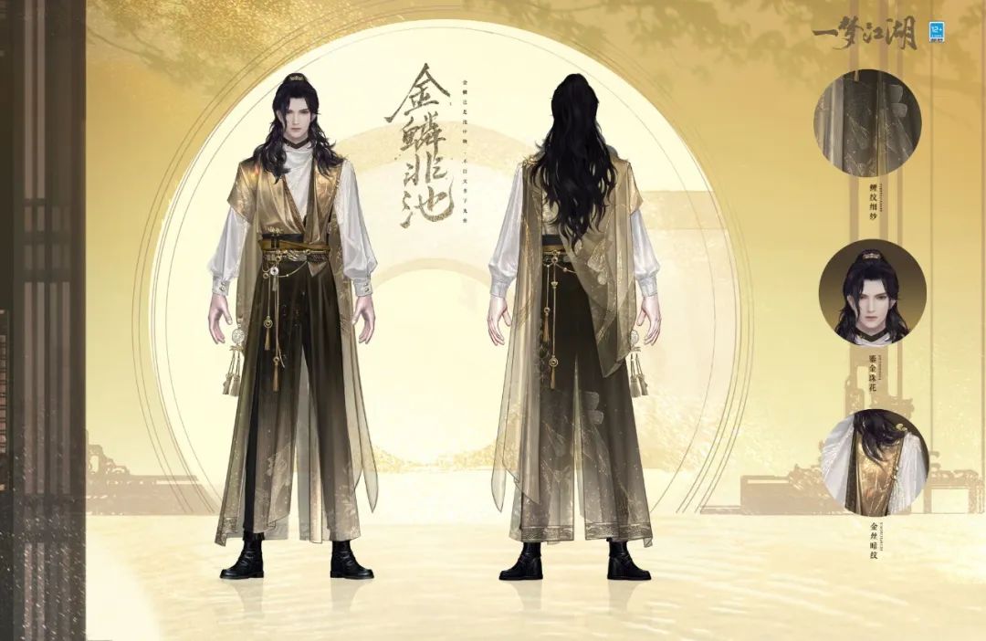 女性角色穿戴金鳞非池时装特写:微卷乌发配鎏金珠花,鱼尾裙摆轻扬,金线锦鲤在薄纱上栩栩如生,脚下泛起细碎金沙光效