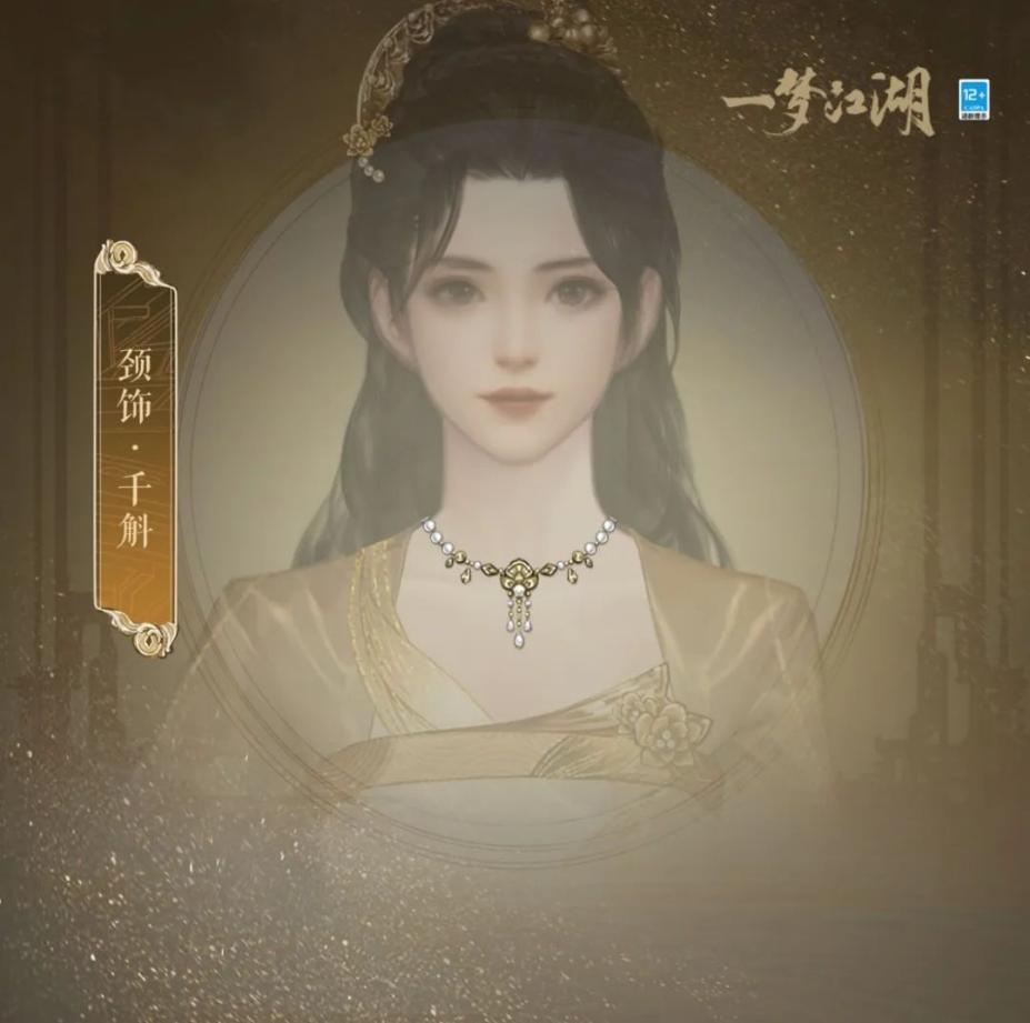 颈饰千斛特写:金质镂空花朵托起三颗浑圆珍珠,下方垂落细链与微光水滴形吊坠,佩戴于角色修长颈项间,光影流转