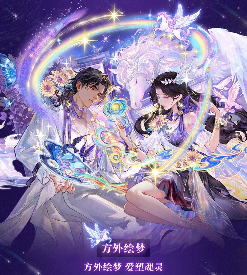 双人特效「星轨同绘」演示动图：两名角色并立，脚下虹彩光路交汇，天马自云端俯冲盘旋，最终化作双人头顶交叠的星光心形印记