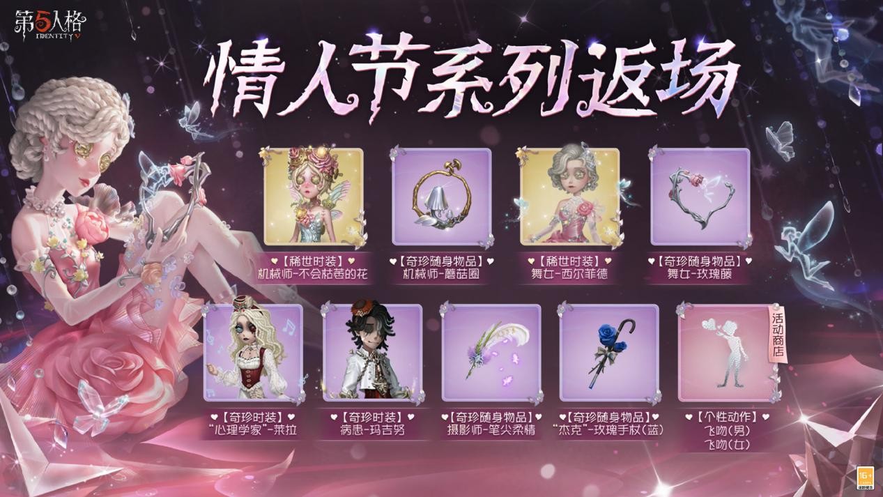 四款返场时装同框展示图：机械师手持齿轮玫瑰、舞女裙摆绽开水晶花瓣、心理学家与病患并肩而立，背景为旋转的爱心沙漏