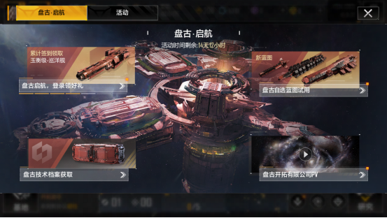 游戏内邮件系统特写界面，醒目显示‘盘古启航’奖励包裹，内含玉衡巡洋舰蓝图图标、齿轮状装备图标及卷轴形技术档案图标