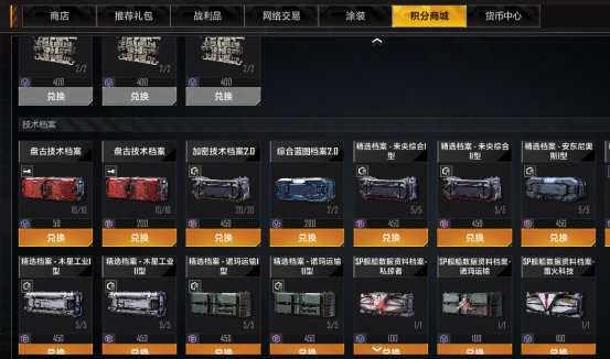 未央商店货架界面截图，中央突出展示‘盘古技术档案’商品卡片，左下角标注‘1折兑换’红色标签，背景可见其他未央积分商品排列