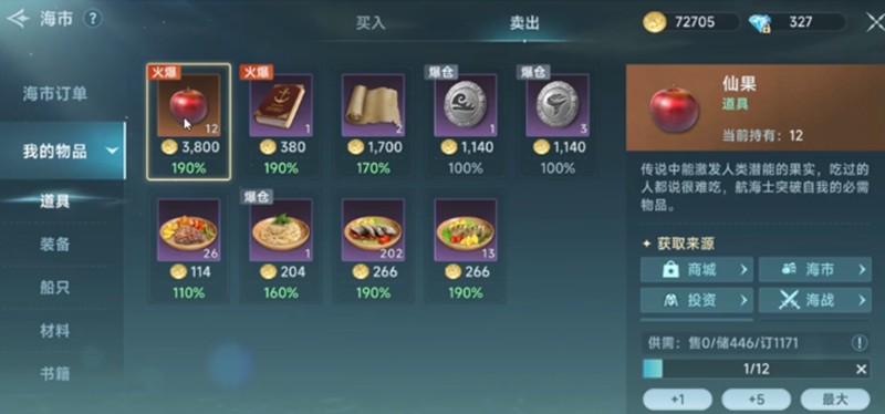 游戏内交易所界面截图：仙果挂牌单价3850金币，挂单量仅剩23份，下方滚动显示‘17秒前成交×5’交易记录