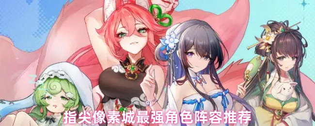 《指尖像素城》游戏主界面截图:赛博朋克风格像素都市夜景,中央悬浮着青龙与露娜的动态立绘,背景粒子特效闪烁,UI界面简洁科技感十足