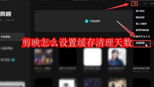 剪映PC版主界面右上角高亮显示齿轮状全局设置按钮,界面布局清晰,背景为浅灰渐变设计