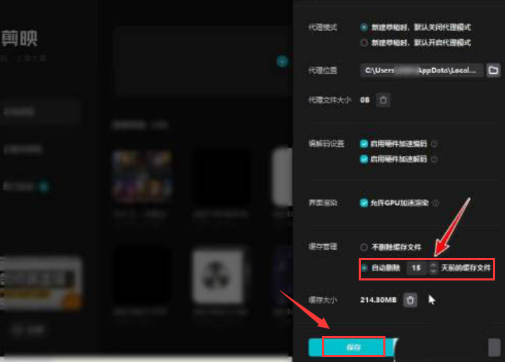 弹窗提示‘缓存清理策略已更新’,背景为半透明蒙层,主按钮为蓝色‘确认’,整体UI风格与剪映品牌色一致