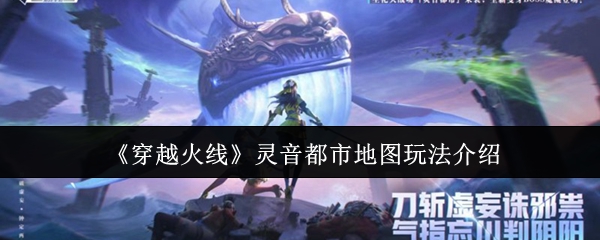 CF手游灵音都市地图主视觉图：灰蓝色调夜景下，一座被幽蓝灵光笼罩的颓败都市，远处可见裂开的紫黑色天幕与悬浮古庙剪影，近处是藤蔓缠绕的摩天轮残骸