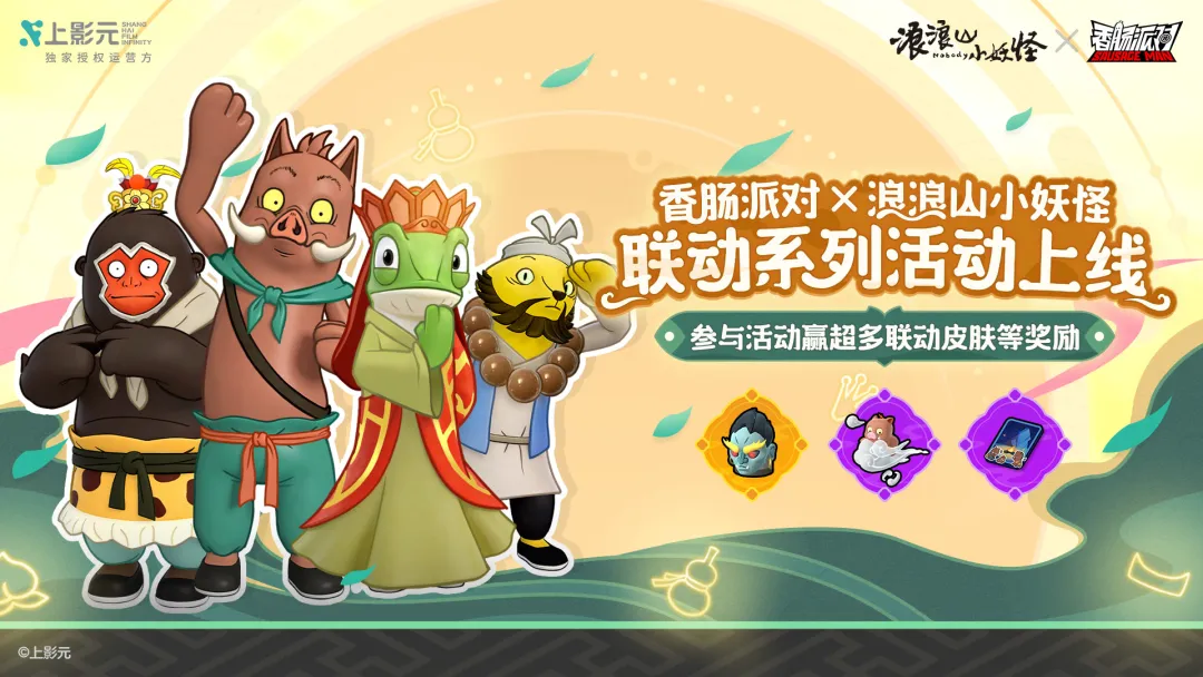 游戏内‘小妖怪的奇妙之旅’活动界面截图：棋盘式地图上分布着宝箱、骰子、代币图标，角色小猪妖站在起点挥手，UI风格活泼灵动