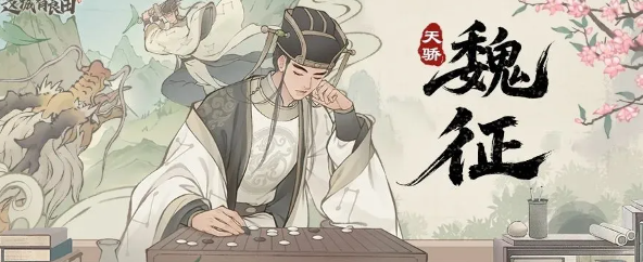 《这城有良田》战斗界面实录图：魏征位于后排中央释放普攻，金色光波呈扇形扩散覆盖三格敌军，头顶显示‘直谏Ⅴ’与‘免疫沉默’状态图标