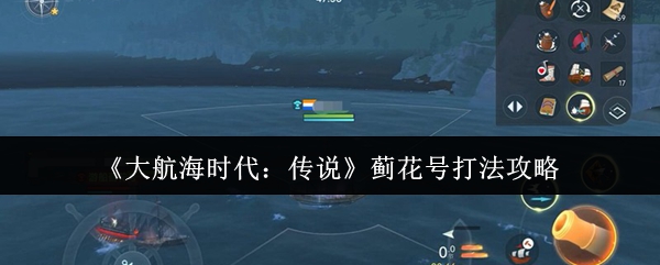 《大航海时代：传说》游戏内蓟花号旗舰全景图，金色船首像与深红舰旗在夕阳下闪耀，四周环绕5艘西班牙盖伦战舰组成菱形护航阵型