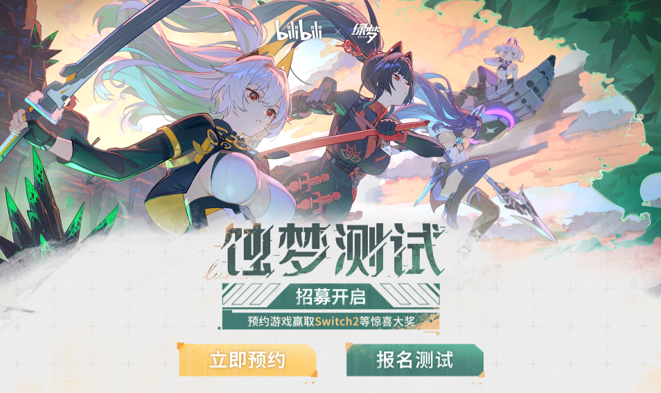 三平台预约抽奖活动海报拼图:B站动态封面、TapTap活动页弹窗、好游快爆浮层入口,突出‘每日必抽’‘Switch 2现货直发’字样