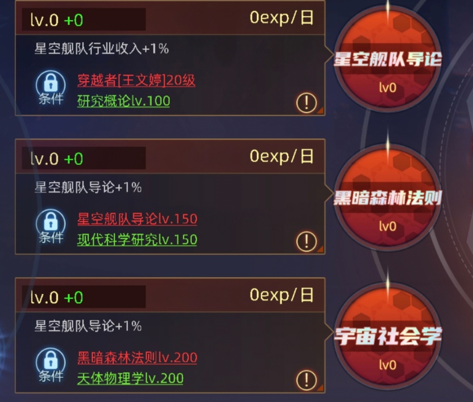 星空舰队导论技能界面，背景为浩瀚星图，技能描述强调‘跨星系资源调度’与‘舰队收益倍增’