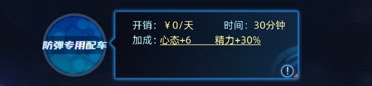 防弹车特写，流线型车身覆盖能量护盾，HUD显示‘通勤效率：+70%’