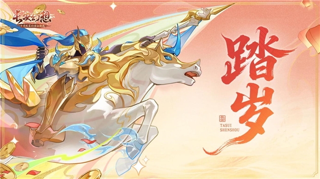 神兽「踏岁」三视图展示：正面威仪昂首，侧身肌肉线条流畅蓄力，背面鬃毛飞扬带金色祥纹特效，UI界面显示其技能图标‘踏星裂’与‘岁佑千军’