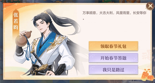张若昀NPC在长安城朱雀大街互动场景：玩家角色拱手作揖，NPC张若昀手持卷轴微笑回应，头顶气泡显示‘恭喜发财’，背景可见灯笼与春联装饰