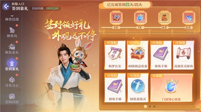 新春福利界面截图：左侧滚动展示‘登录即送’‘签到领奖’‘招财进宝’三大模块图标，右侧高亮显示典藏时装「神曜天瑞」与武饰「神临・弥曦」，时装细节处可见炫彩染功能开关按钮