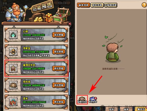 游戏内UI特写：雇佣兵协会主界面，顶部悬浮‘登记’‘招募’‘奖励’三大功能标签，背景为动态旋转的团本徽章与金币粒子特效