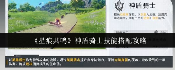 《星痕共鸣》神盾骑士立绘展示图：身披银蓝相间重甲，手持巨盾与长剑，肩甲泛起微光能量纹路，背景呈现星轨与裂隙交织的科幻战场氛围