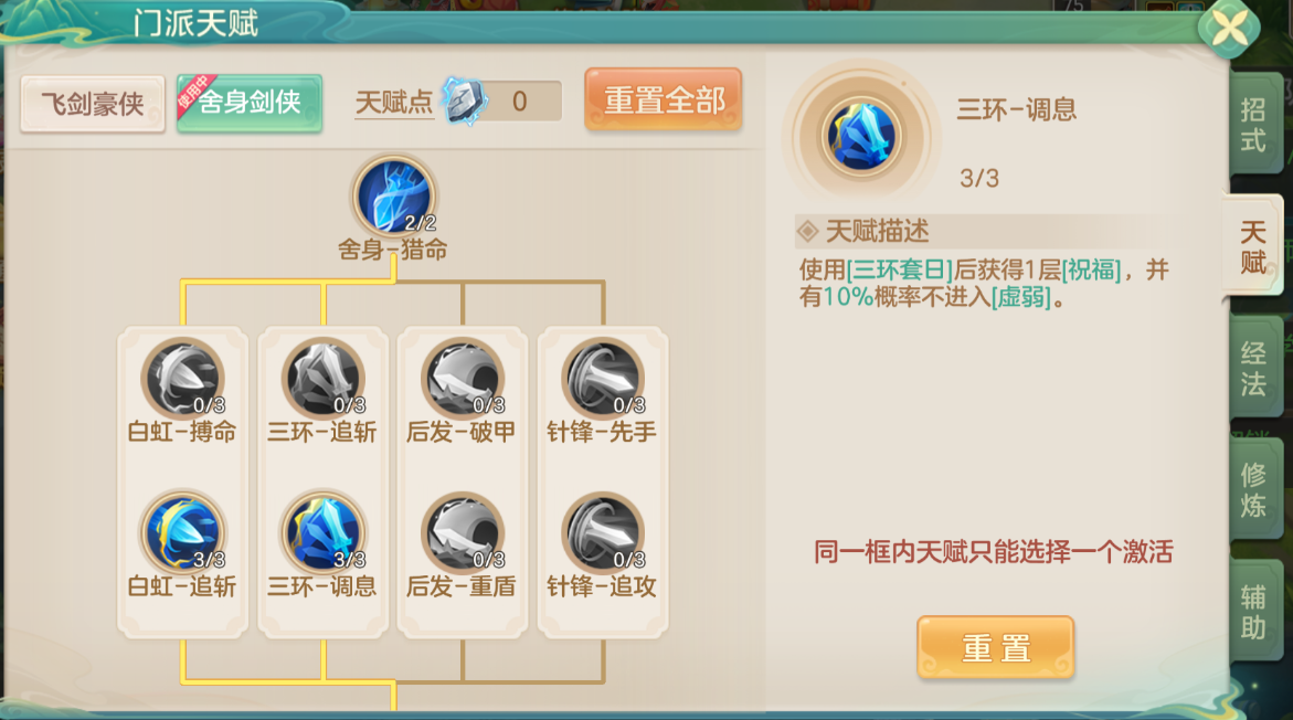 天赋树界面特写:高亮节点「三环-调息」,下方文字说明显示『使用三环套日后,50%概率不进入虚弱,每层祝福+8%三环套日伤害』,节点周围环绕金色环状光效
