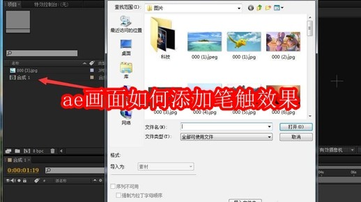 Adobe After Effects软件界面特写，左侧为项目面板，中央为时间轴轨道，右侧为特效控制台，正高亮显示‘效果-风格化-笔触’菜单路径