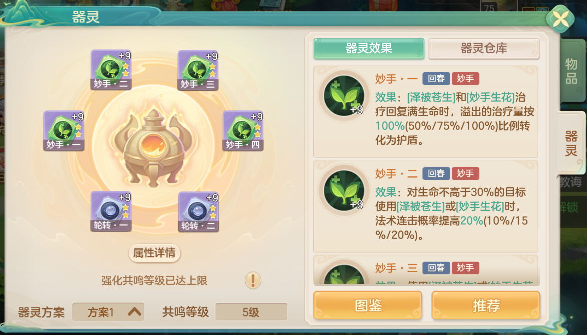 器灵套装特效演示动图：药师释放‘泽被苍生’，五名队友头顶浮现绿色生命条同时升起半透明青色护盾，UI右上角弹出‘溢出转化：+2842护盾’金色提示