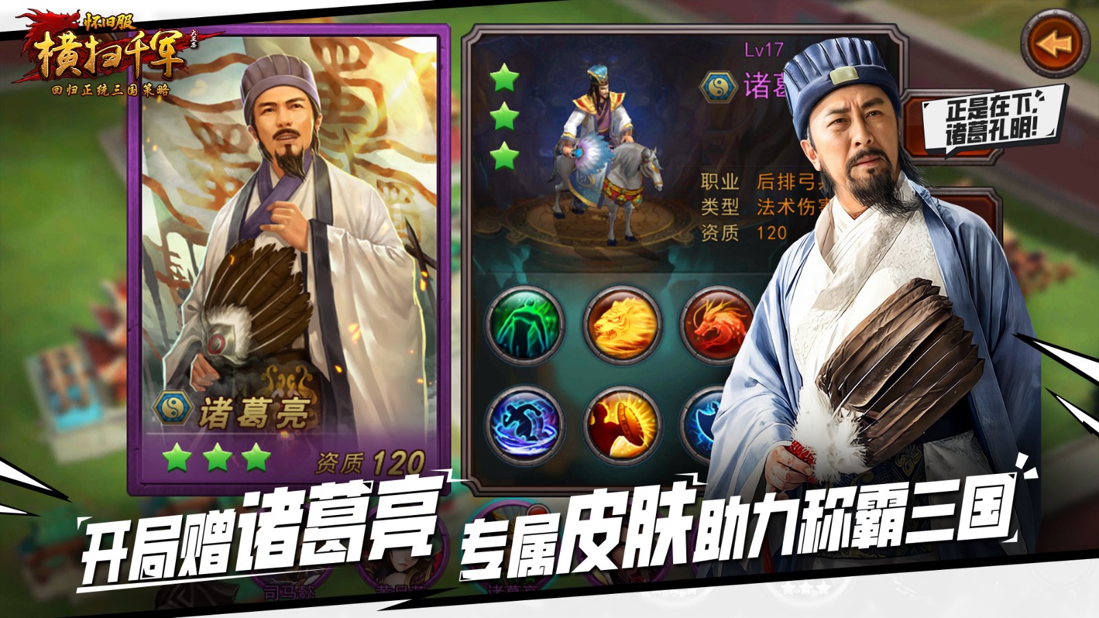 唐国强老师身着丞相服饰出镜宣传图:端坐于木案前执笔批阅军情,案头摆放《隆中对》竹简与青铜虎符,神情沉静而睿智,背景为动态水墨风格的五丈原夜景