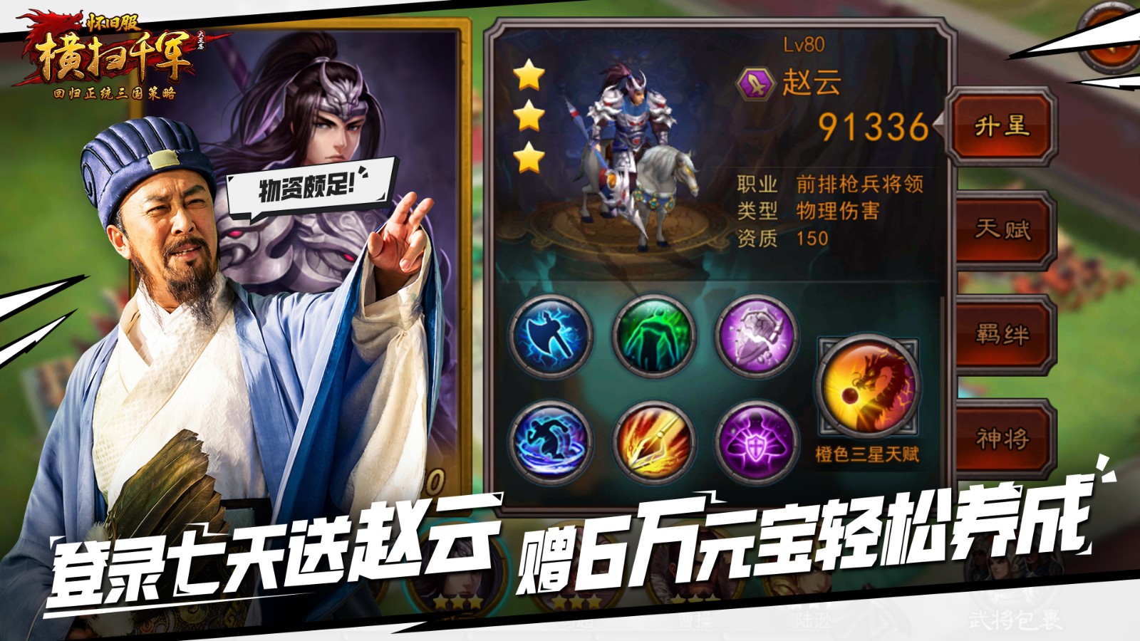 游戏内邮件系统界面特写:金色喜报弹窗显示‘恭喜主公获得【龙胆赵云】武将卡×1’,背景为银枪白马、长坂坡硝烟弥漫的史诗级CG帧