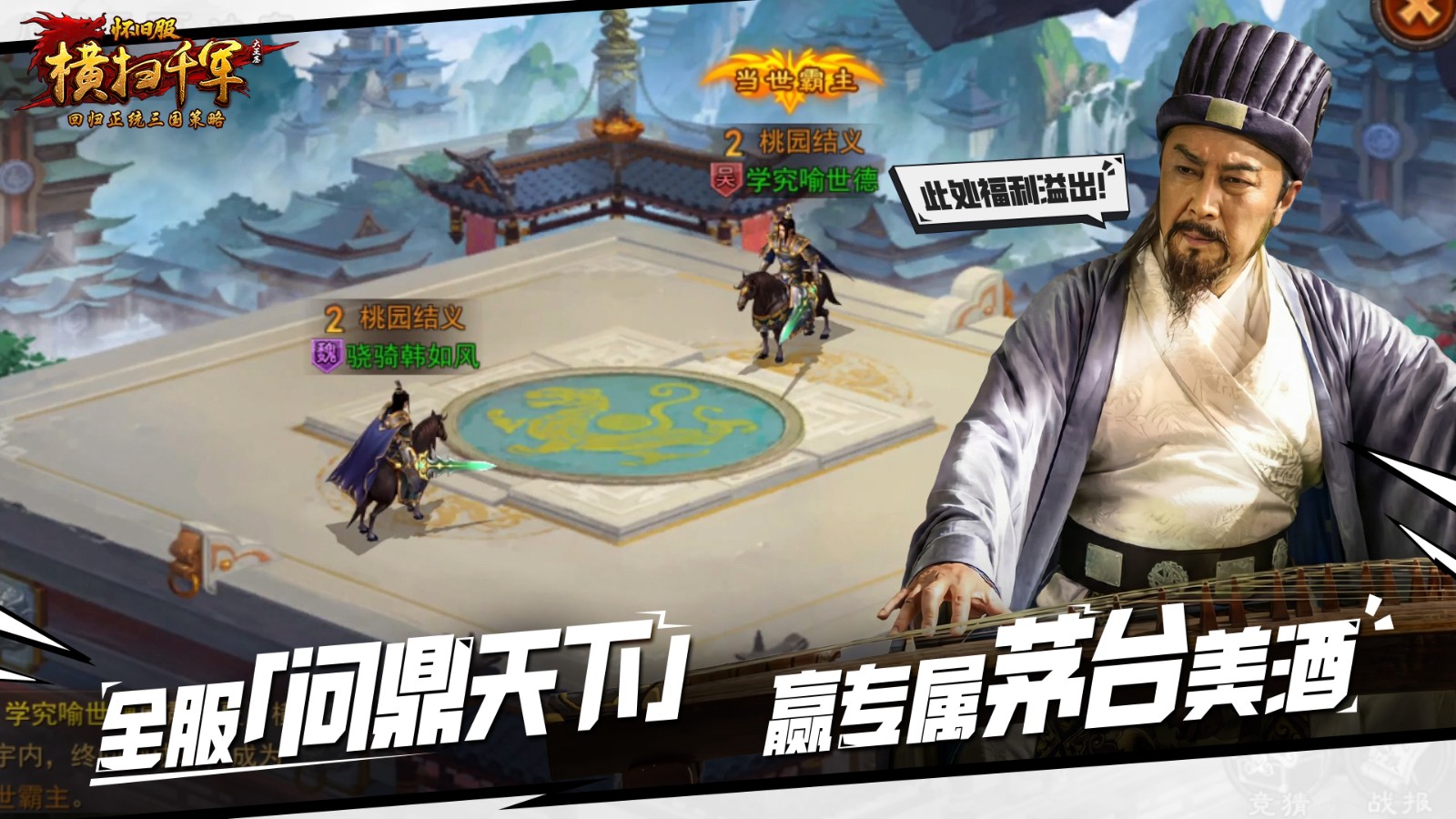 ‘问鼎天下’活动主视觉:青铜鼎矗立于点将台中央,鼎身铭刻‘魏蜀吴’三字,上方悬浮金色排名榜,第一名位置闪耀茅台酒瓶3D模型与‘冠军专属’绶带特效