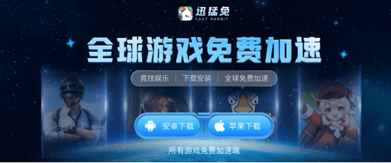 迅猛兔加速后台运行界面截图：实时显示当前连接节点（美国洛杉矶）、延迟数值（36ms）、丢包率（0.1%），右下角悬浮小窗显示PUBGM帧率监控曲线