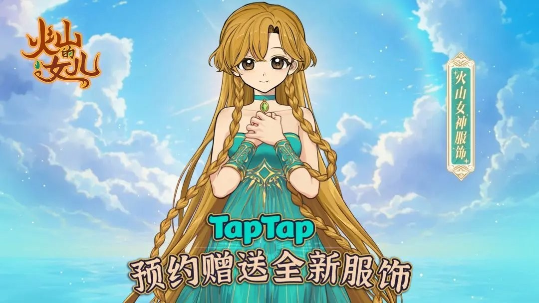 《火山的女儿》移动端新服饰特写图，少女身着赤金色渐变长裙，裙摆流动着岩浆纹样，肩甲镶嵌火山晶石，细节处可见细腻手绘质感与动态光影效果
