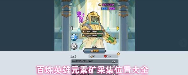 《百炼英雄》游戏内元素矿采集实机画面：角色站在发光矿石前，周围环绕着蓝色能量粒子与浮动的元素符号，背景为奇幻海洋风格场景