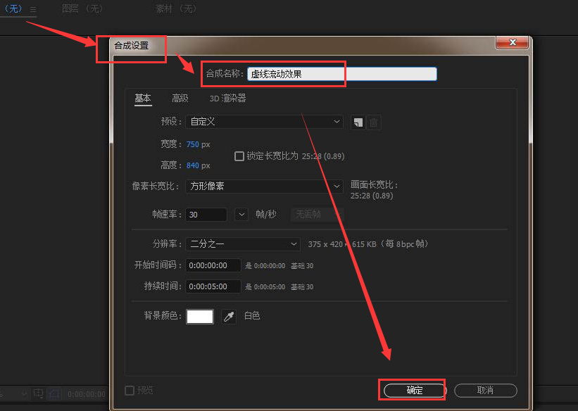 Adobe After Effects软件界面截图：新建合成对话框已打开，合成名称栏醒目显示‘虚线流动效果’，参数设置为1920×1080、30fps、持续时间10秒