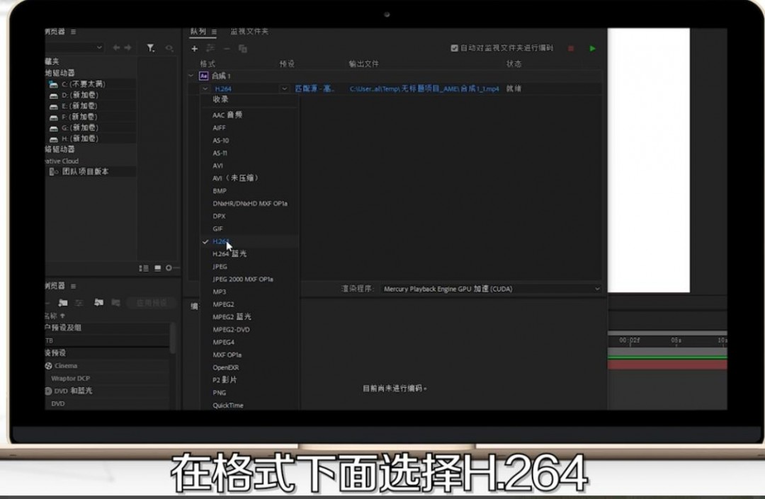 Adobe Media Encoder主界面：右侧队列面板中‘格式’字段正展开下拉菜单，‘H.264’选项被鼠标选中并高亮显示