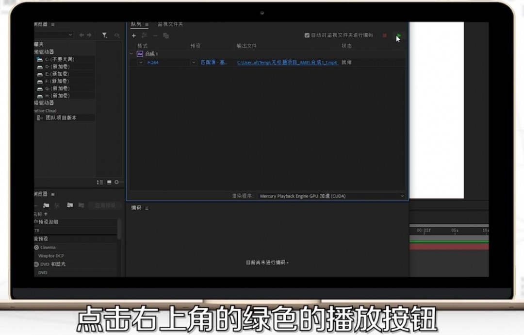 AME界面右上角特写：绿色圆形播放按钮高亮发光，周围环绕着正在运行的渲染进度条与实时帧率显示（24.00 fps）