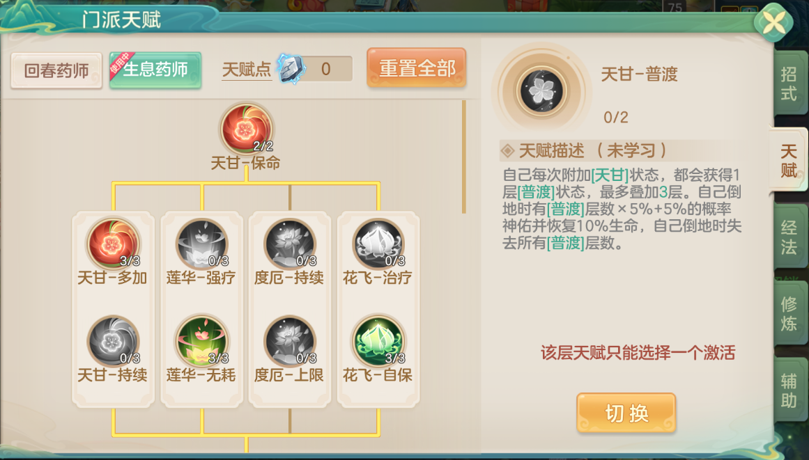 天赋树界面截图：三大核心天赋‘天甘-普渡’‘天甘-多加’‘天甘-持续’呈三角布局点亮，周围环绕‘普渡’层数叠加动画与‘天甘’持续时间延长数值提示