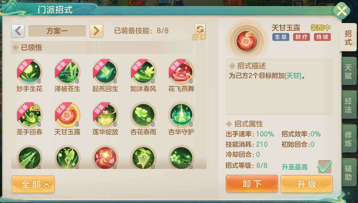 游戏内技能界面特写:左侧为‘莲华绽放’技能图标与描述,右侧为‘花飞燕舞’技能动效预览,背景呈现蓝绿色调的药圃战场