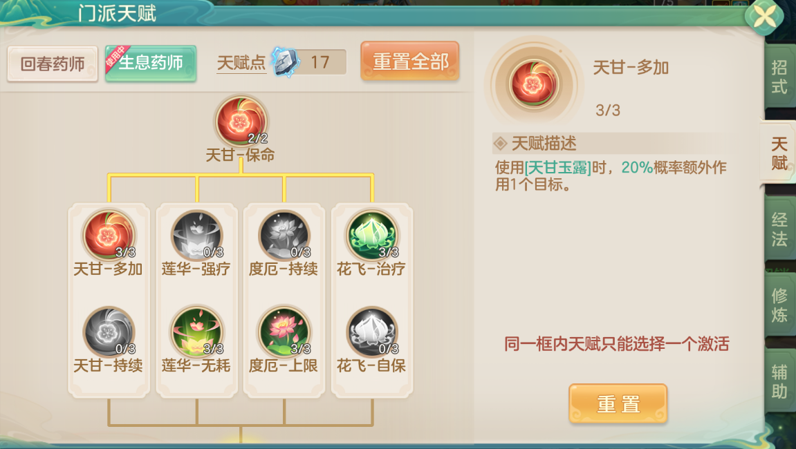 天赋树界面截图:高亮显示‘天甘-增疗’与‘莲华-无耗’两项关键天赋节点,周围环绕多层增益图标与暴击特效闪光