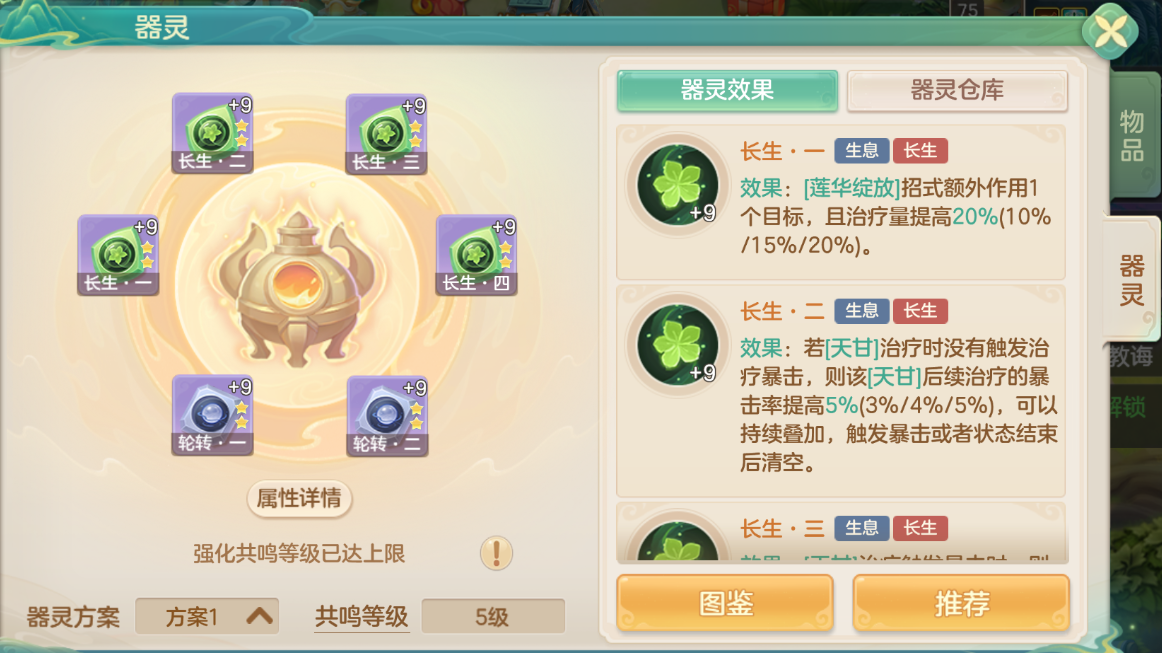 器灵装备界面展示:长生套装四件套穿戴效果,角色周身浮现旋转的碧色莲瓣与流动的甘露光带,UI右下角实时显示‘天甘延长+2回合’‘驱散成功’提示