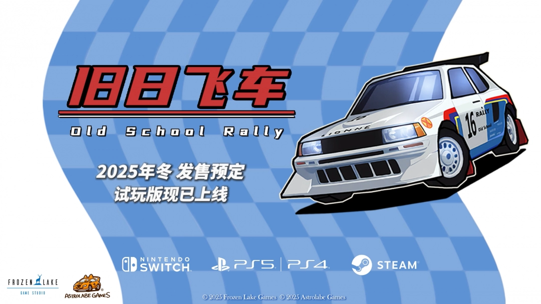 《旧日飞车》主机版试玩宣传主视觉图：霓虹色调下的拉力赛车疾驰而过，背景融合像素风城市剪影与胶片颗粒质感，右下角醒目标注‘PS5 & NS TRY NOW’字样