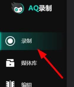 AQ录制软件主界面特写,顶部导航栏清晰可见,中央‘录制’按钮呈高亮蓝色设计,界面简洁无冗余元素