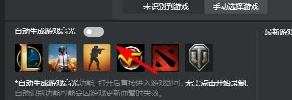 设置项展开后的完整视图,可见‘自动生成游戏高光’开关处于关闭状态,下方附有小字说明‘基于AI识别关键游戏事件’