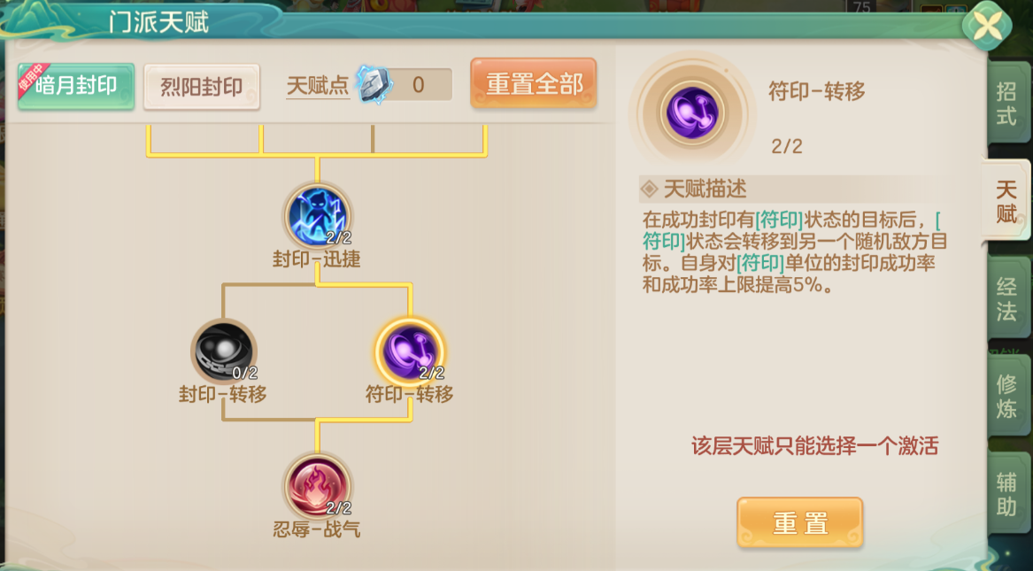 天赋界面特写图：高亮显示【暗月-符印】与【符印-转移】两项天赋图标，背景叠加半透明战斗场景——多名敌人头顶同时浮现闪烁的符印标记，其中一人刚被封灵，另一人头顶符印标记正呈弧线飞向侧翼目标