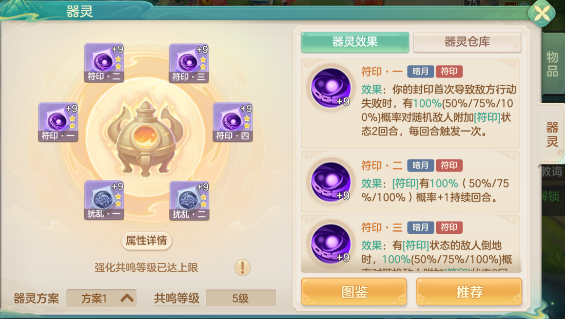 器灵套装展示图：四件套【符印·蚀月冠】【符印·缚渊袍】等悬浮环绕角色周身，每件器灵表面流动着幽蓝色符文光晕，下方战斗日志滚动显示‘符印状态触发追加封灵’‘目标连续2回合无法行动’等关键提示