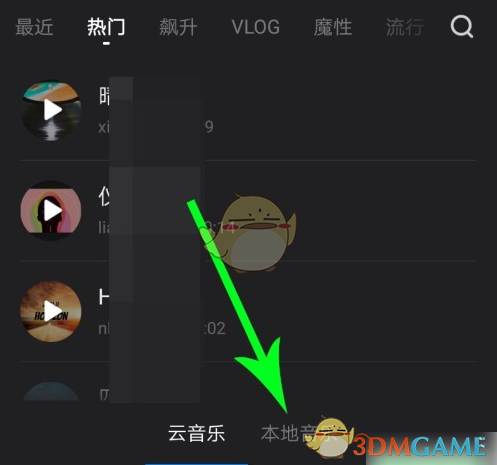 本地音乐标签页界面，顶部Tab栏‘本地音乐’处于激活状态，列表上方设有搜索框